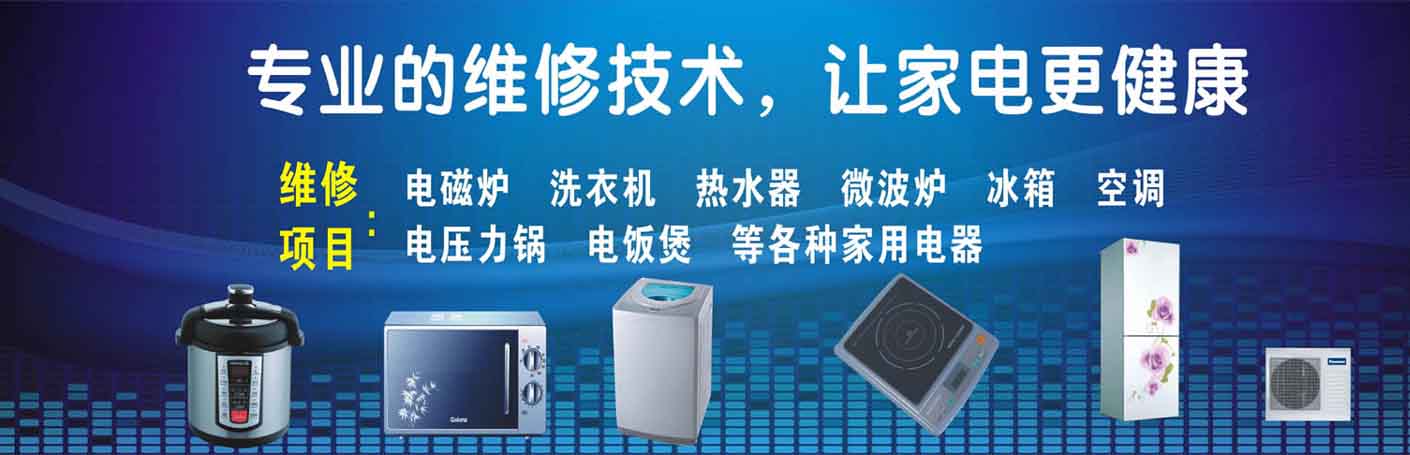 仁和区家电维修上门服务